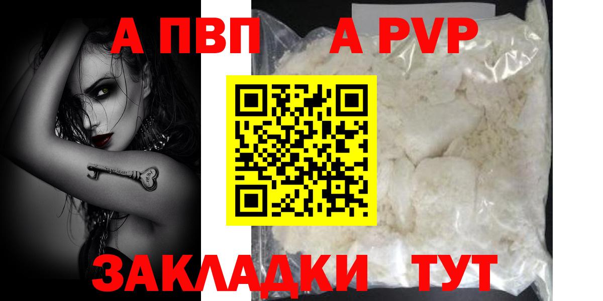 A-PVP Соль Саяногорск