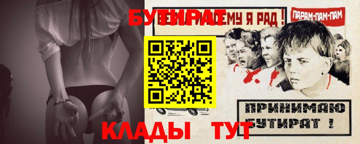 БУТИРАТ бутик Саяногорск