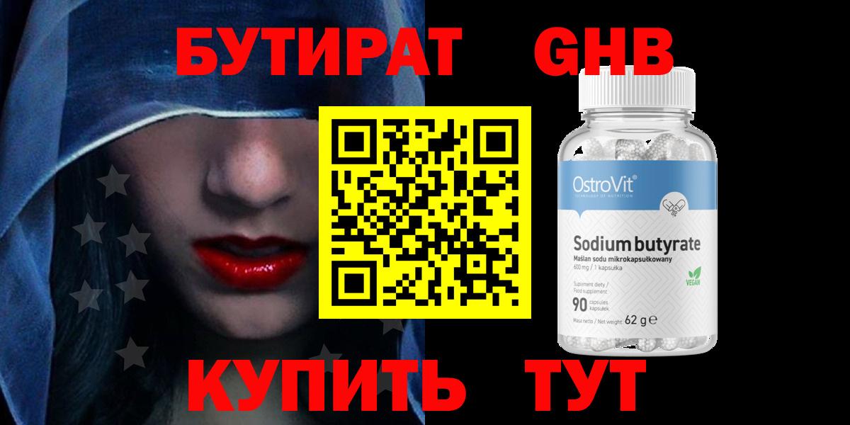 Саяногорск  БУТИРАТ 1.4BDO  Вход с VPN 