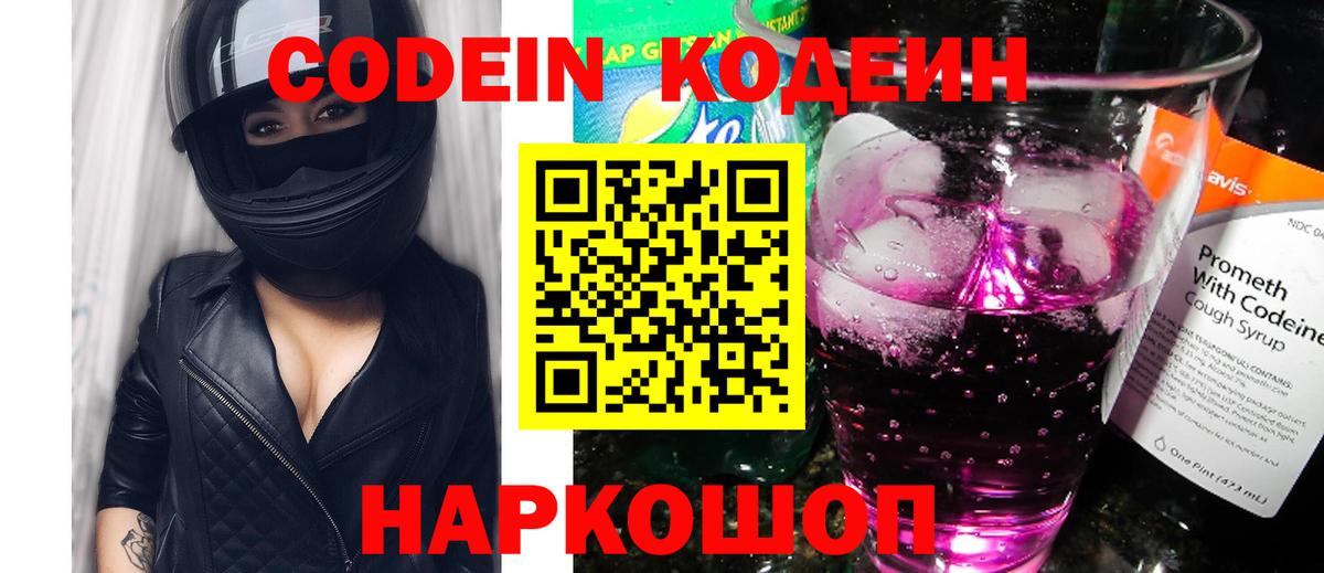 Кодеиновый сироп Lean Purple Drank Саяногорск