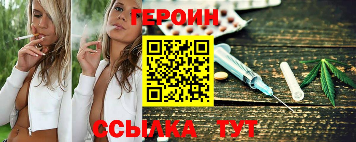ГЕРОИН Heroin  Вход с VPN  Саяногорск 