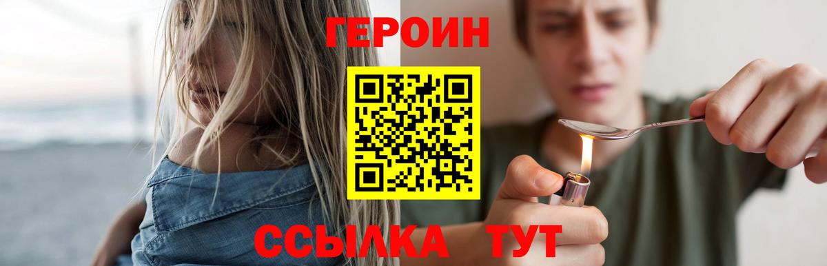 ГЕРОИН Heroin Саяногорск